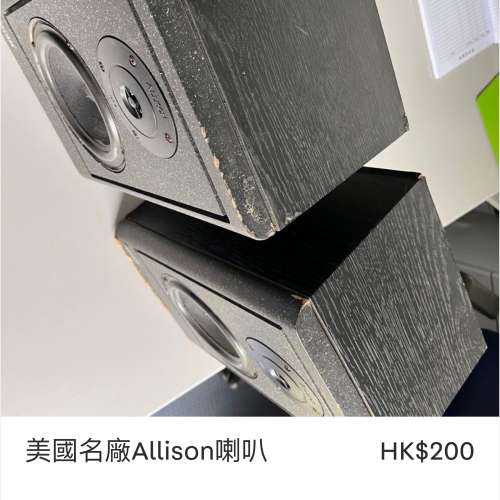 美國名廠Allison喇叭 AL-105