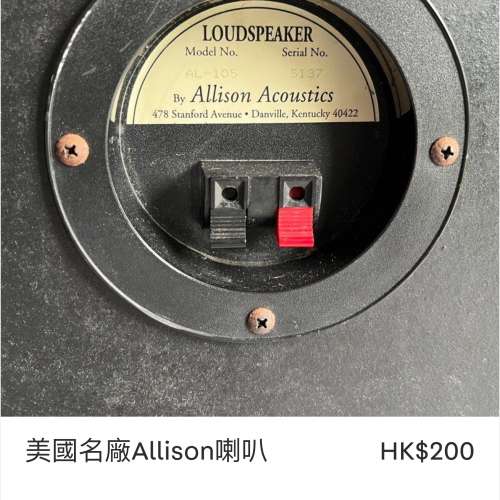 美國名廠Allison喇叭 AL-105
