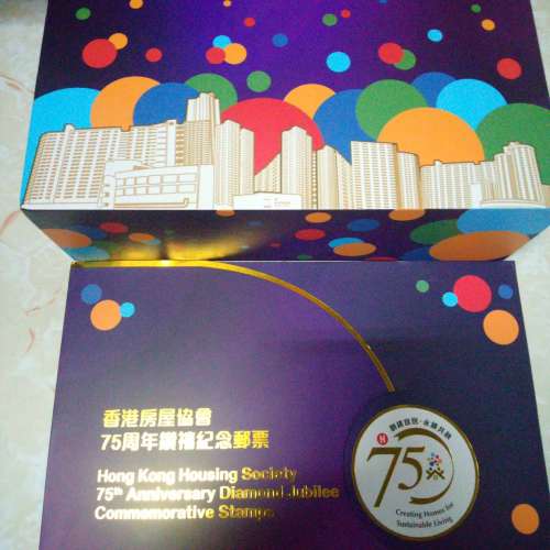 香港房屋協會75週年鑽禧紀念套裝連紀念郵票