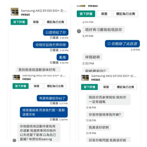 C記👉某會員假扮買家搞事 粗口爛舌 卑鄙無恥
