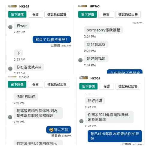 C記👉某會員假扮買家搞事 粗口爛舌 卑鄙無恥