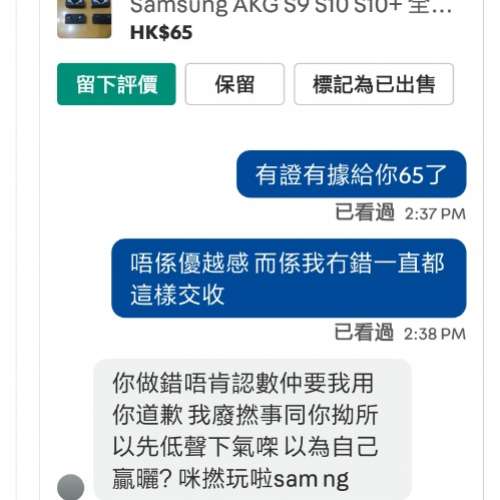 C記👉某會員假扮買家搞事 粗口爛舌 卑鄙無恥