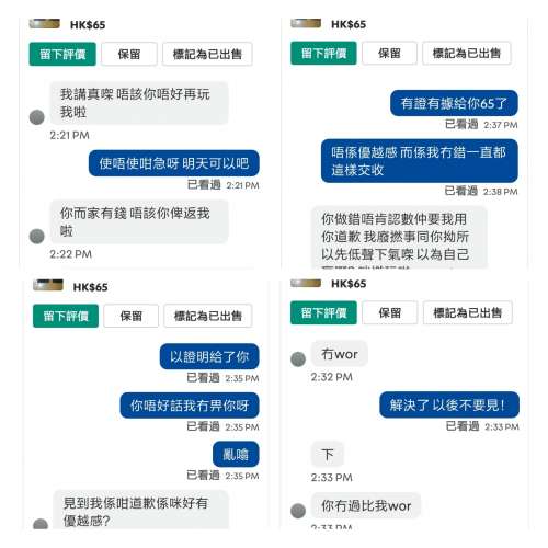 C記👉某會員假扮買家搞事 粗口爛舌 卑鄙無恥