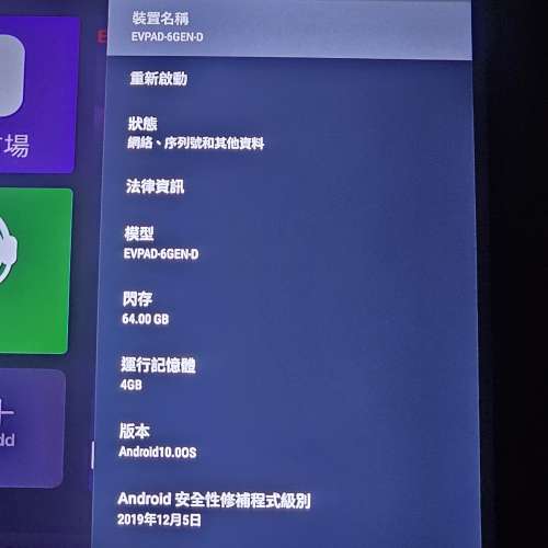 Evpad 6p ,4+64gb操作正常使用中