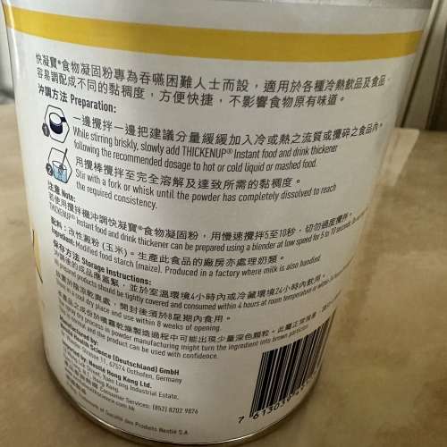 雀巢快凝寶凝固粉