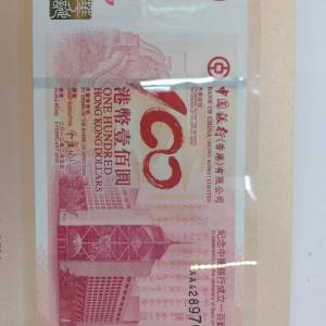 中銀百年紀念鈔票 (# AA428970 & AA428972 )