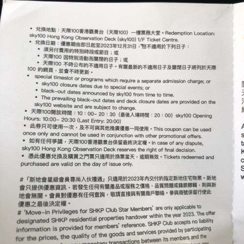 Sky100門票2張
