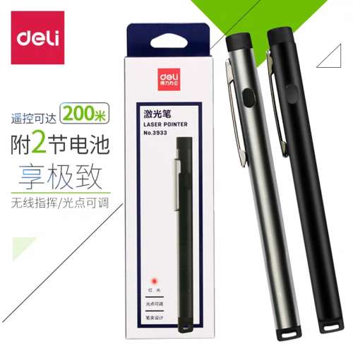 Deli 演講雷射筆(3A電池)