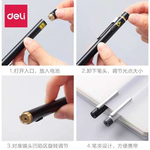 Deli 演講雷射筆(3A電池)