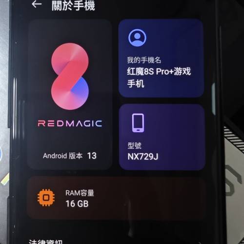 Nubia 紅魔 8S Pro+ 5G 電競手機 16GB + 512GB 暗夜騎士