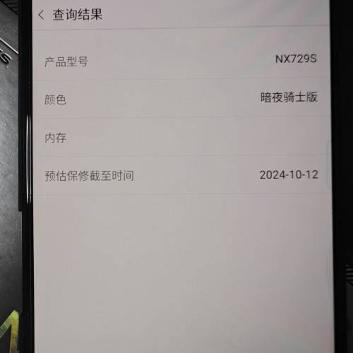 Nubia 紅魔 8S Pro+ 5G 電競手機 16GB + 512GB 暗夜騎士