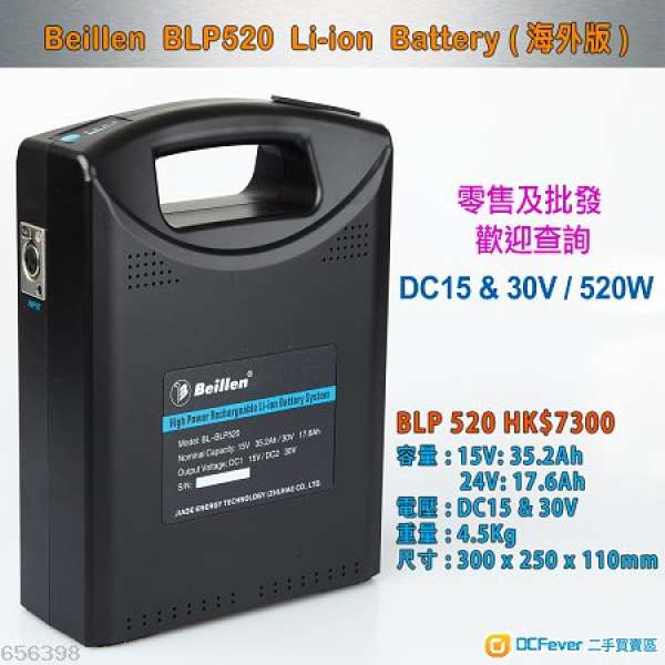 倍能 15 & 30V / 520W鋰電池 零售及批發 歡迎查詢
