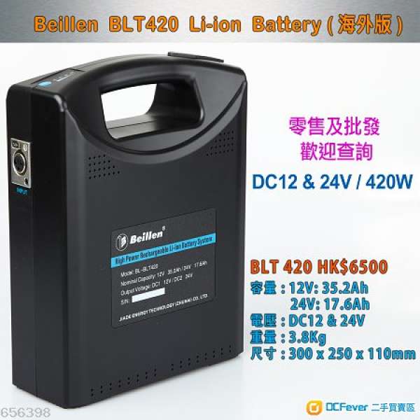 倍能 12 & 24V / 420W鋰電池 零售及批發 歡迎查詢