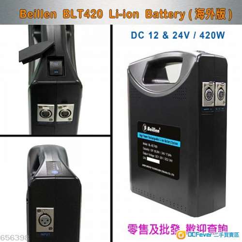 倍能 12 & 24V / 420W鋰電池 零售及批發 歡迎查詢