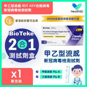 批發Bioteke五合一/四合一甲乙型流感快測劑【香港總代理第一手貨源】【政府認可流感...