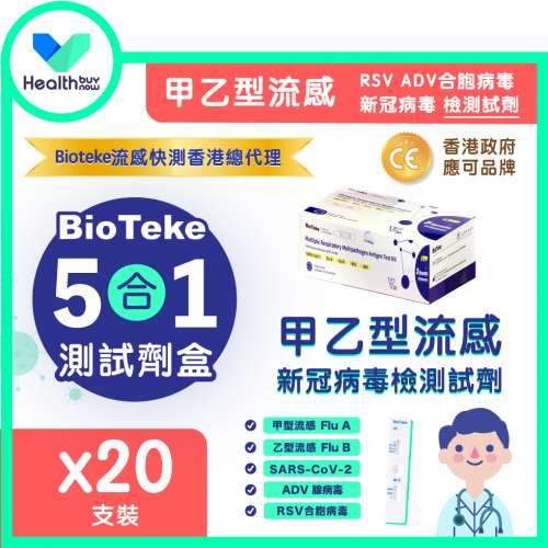 ✔️ 甲型流感病毒 ✔️ 乙型流感病毒 ✔️ 呼【Bioteke流感快測總代理-Healthbuyno...