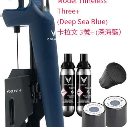 Coravin Timeless Model Three+ 卡拉文 3號+ (黑）/ (深海藍） 取酒器(免開木塞), ...