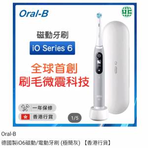 Oral B iO Series 6 磁動牙刷