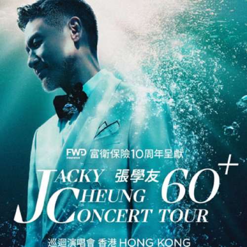 放張學友演唱會 張學友60+巡迴演唱會香港站 JACKY CHEUNG 1280 980 680