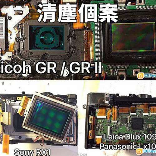 RICOH SONY FUJIFILM NIKON CANON LEICA GR DSLR 單反 清塵 黑點 維修 保養 改 IR