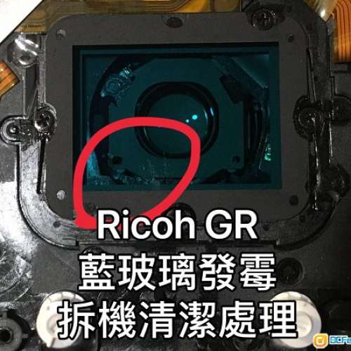 RICOH SONY FUJIFILM NIKON CANON LEICA GR DSLR 單反 清塵 黑點 維修 保養 改 IR