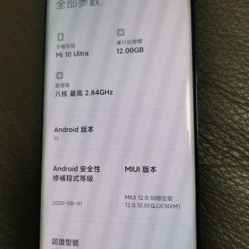 95%新國行黑色[已裝Google Play] 小米 10 ( Ultra)至尊紀念版 陶瓷黑 12+256 (小米...