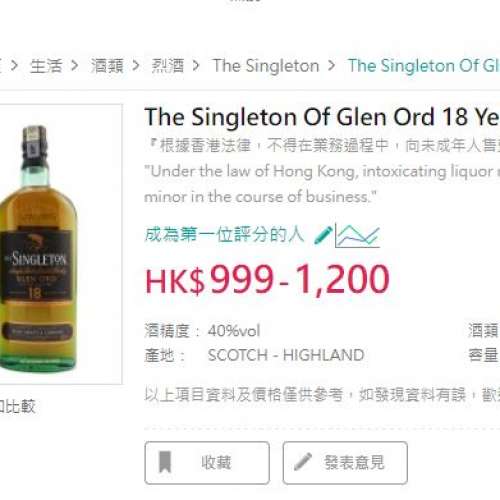 Singletone of Glen Ord 18yo