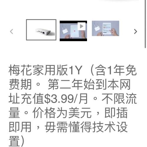 梅花VPN 家用版 一年全新