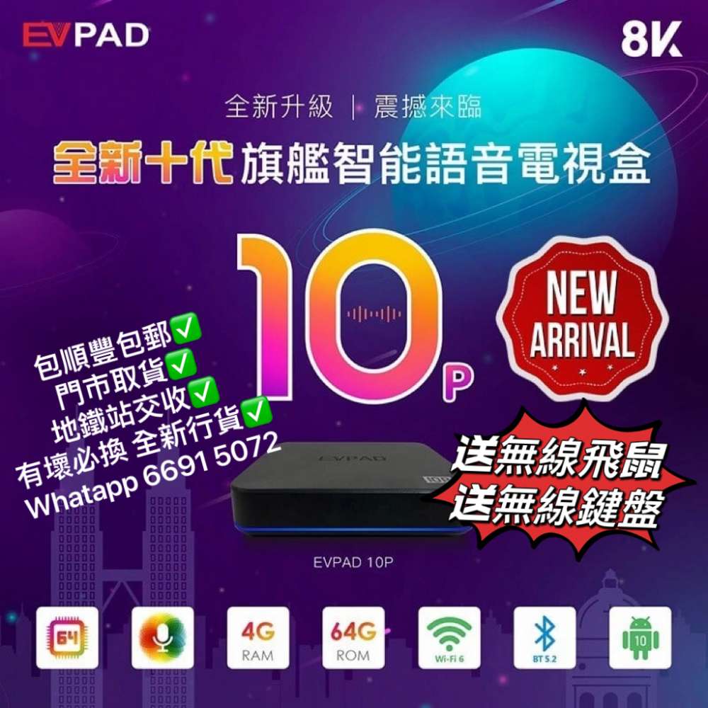 EVPAD 10P - 二手或全新其它, 影音產品- DCFever.com