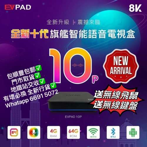 EVPAD 10P