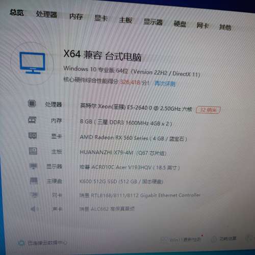 E5-2640+8GB RAM+X79+RX560