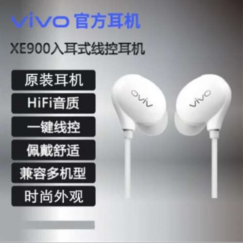 Vivo XE900 HiFi Earphones 原封VIVO有線耳機最新型號. 音質清晰扎實！