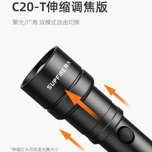 SuperFire C20-T可變焦距強光電筒。15瓦.4000mAh. USB-C直接充電. Flashlight Torch