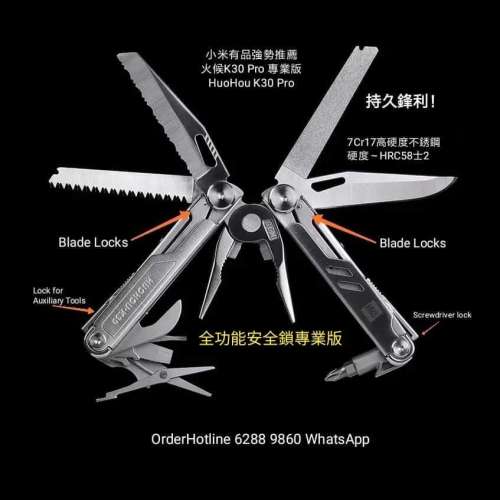 小米 Xiaomi 有品，18種功能超級萬用刀全安全鎖專業版，HuoHou K30 Pro 超硬鋼打造