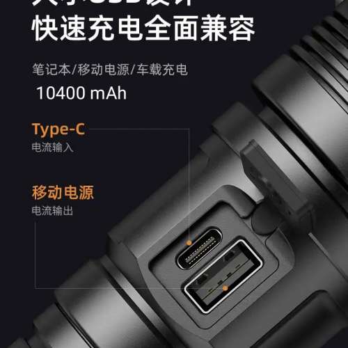 神火最新長續航時充電寶超強光電筒 SupFire Y12。3000流明。10400 mAh. USB-C直接充電