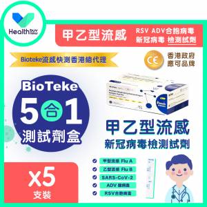 批發Bioteke五合一/四合一甲乙型流感快測劑【香港總代理第一手貨源】【政府認可流感...