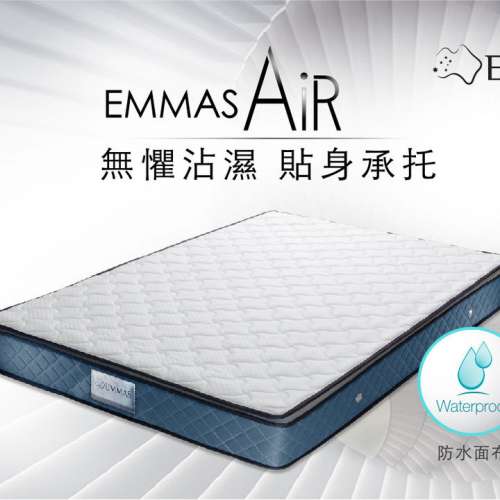 EMMAS - Air 防水床褥 42" x 72" x 8.5"｜107 x 183 x 22 cm（厚：8.5"）
