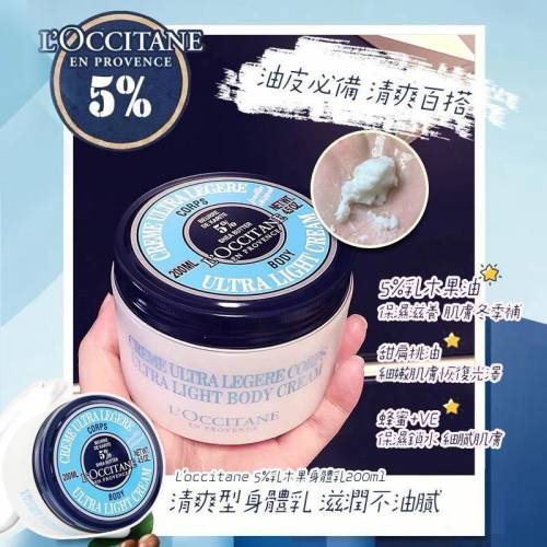 L'Occitane 乳木果輕盈潤膚霜 200ml