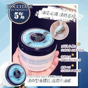 L'Occitane 乳木果輕盈潤膚霜 200ml