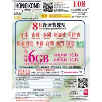 CSL HK MOBILE 亞洲 6GB 4G 8日 數據上網卡 日本 南韓 泰國 新加坡 菲律賓 馬來西亞...