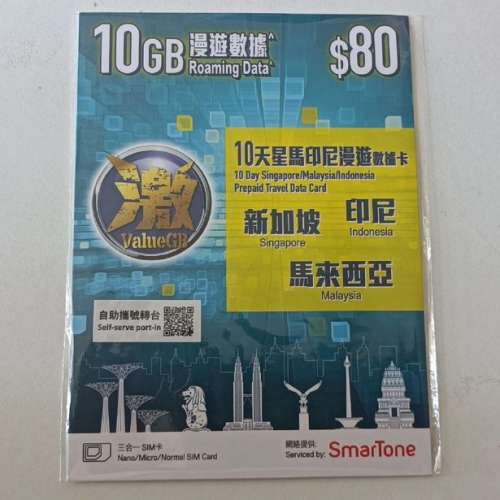 全新 SmarTone 星馬印尼 星加坡 馬來西亞 印尼 10天 10GB 4G 漫遊數據卡