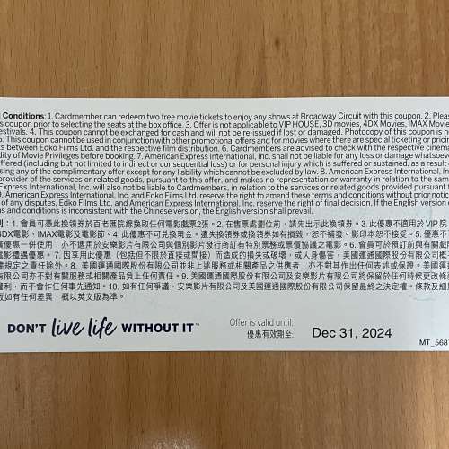 百老滙院線電影戲票換票券 (一券可換兩張戲票)