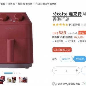 récolte Air Oven 2.8L 日式氣炸鍋 RAO-1 櫻桃紅色 香港行貨