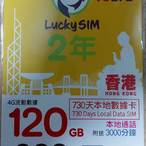 Lucky SIM 120GB 4G Sim Card 730天本地數據卡 3000 本地通話分鐘 採用 CSL 網絡