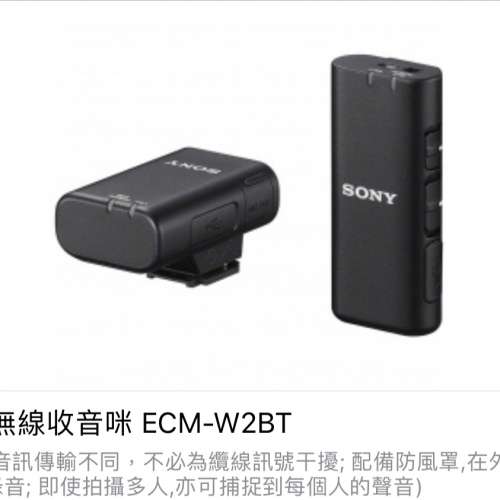 Sony ECM -W2BT 收音咪