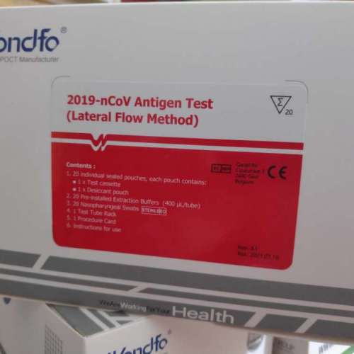 Wondfo 2019-nCoV Antigen Test (1盒20支)