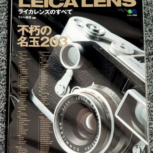 LEICA LENS 不朽之名玉203