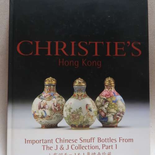 Christies Hong Kong Important Chinese Snuff Bottles From The J & J Collection