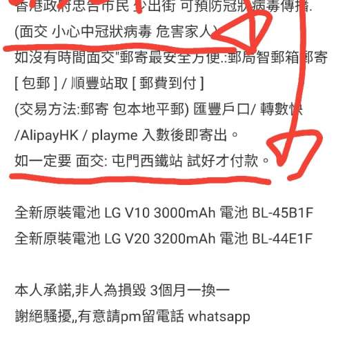 全新原裝淘寶電池 LG V20 2020年生產 一個月保用 屯門井財街垃圾收集站交收 小心"阮...