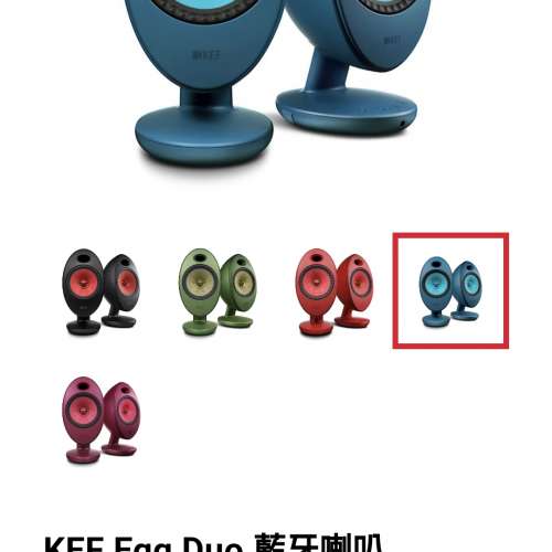 Kef Egg Duo 藍牙喇叭